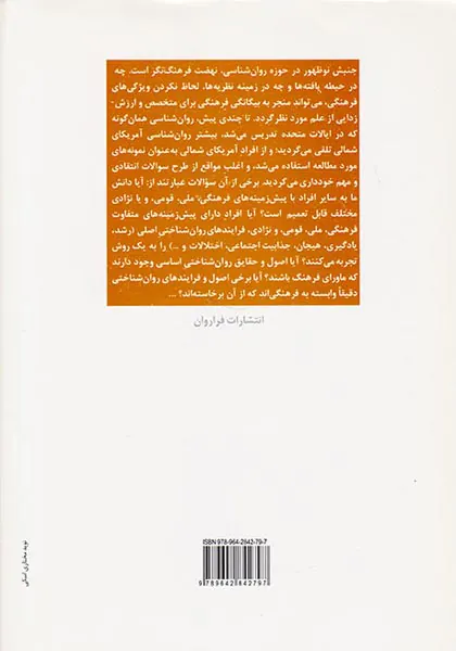 روان شناسی میان فرهنگی